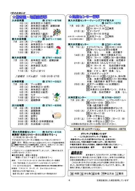 大井第一マイ・タウン21 7月号 No.172p4